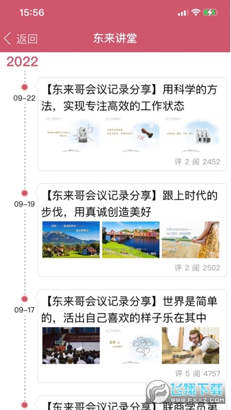 东来商城app官方最新版