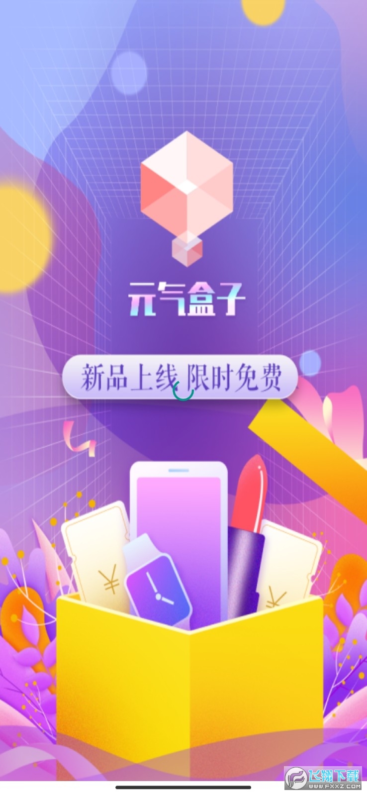 元气盒子