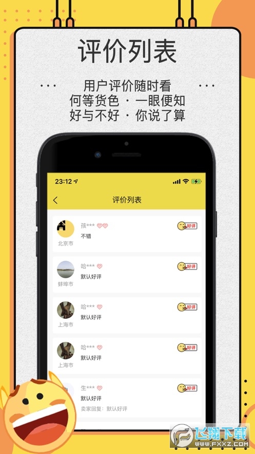 OK原味圈二手交易平台