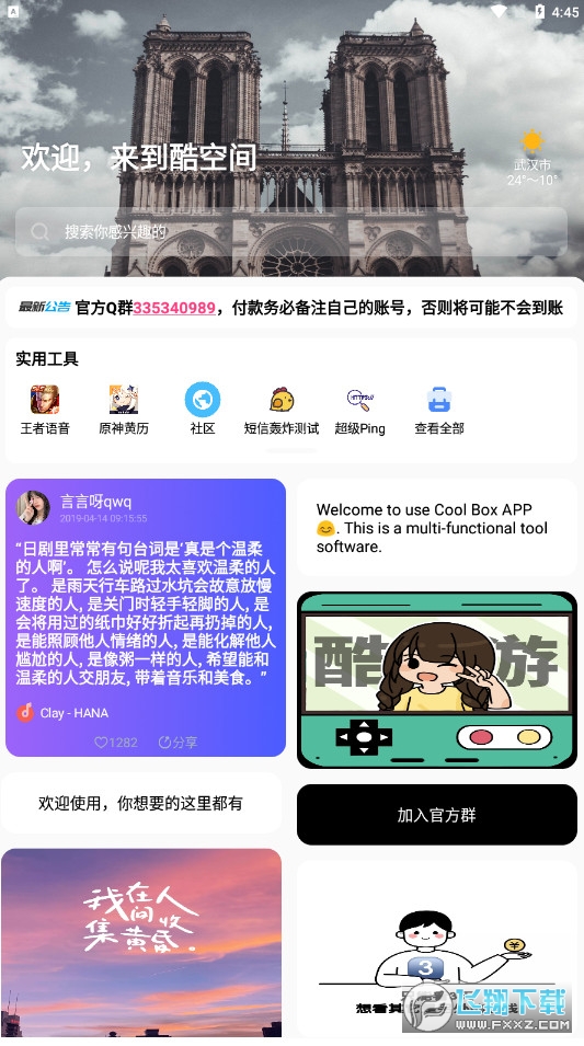 酷空间盒子手机版