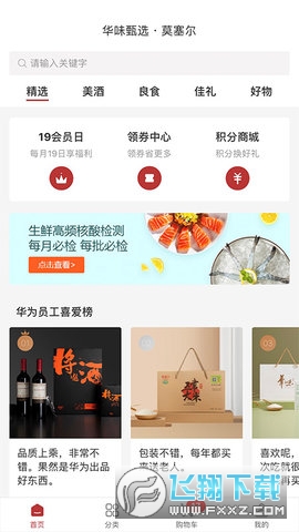 华为莫塞尔商城App