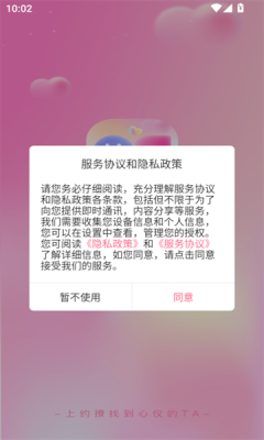 约撩