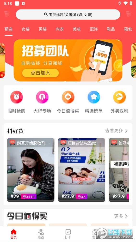 折折扣手机版免费版