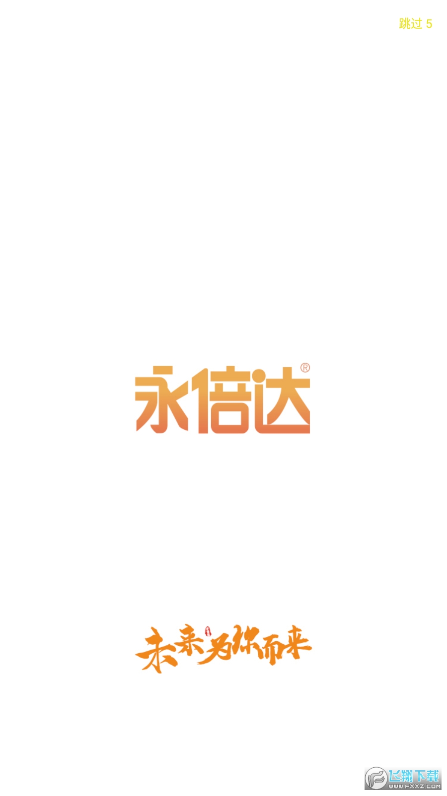 永倍达电子商城app最新版