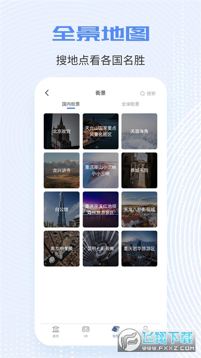 世界实况摄像头app官方最新版