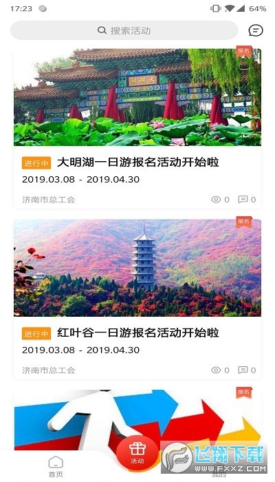 齐鲁工惠