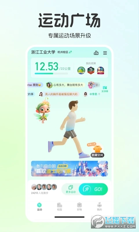 运动世界校园学生端手机app