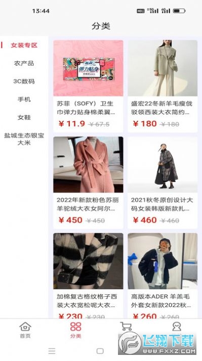 善让电商平台安卓版