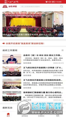 治在渠县