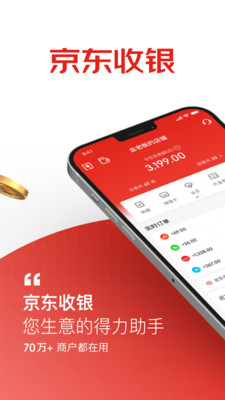 京东收银商户版