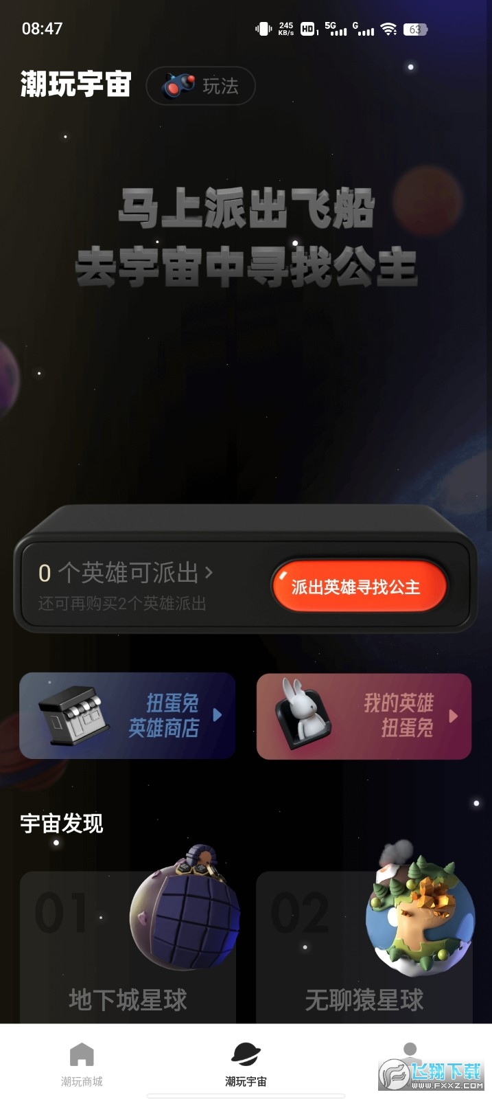 潮玩宇宙盲盒软件