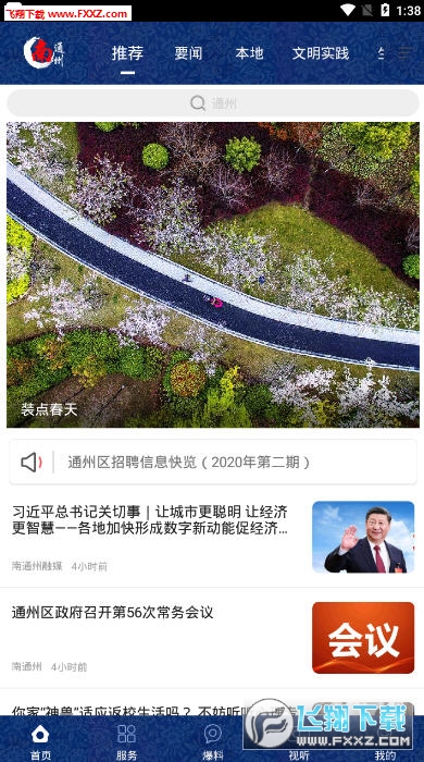 南通州新媒体客户端app