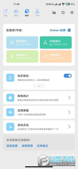 scene工具箱官方版