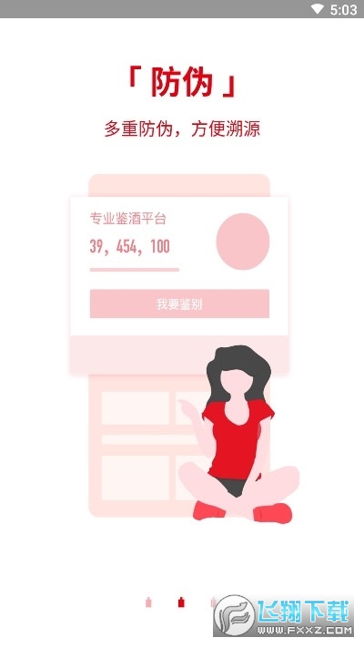 真酒网app官方版