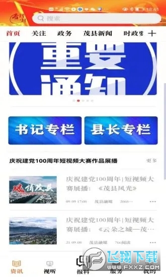 看茂县