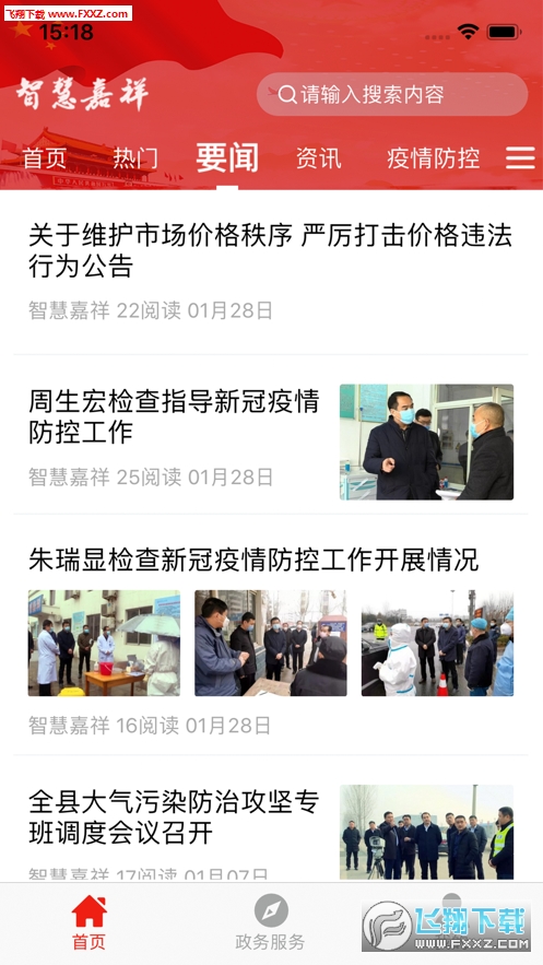 智慧嘉祥最新版