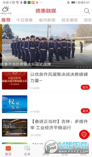 德惠融媒app软件
