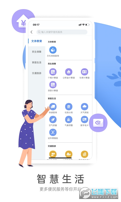 燕赵市民云