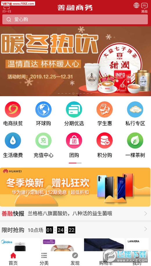 建行善融商务app官方版