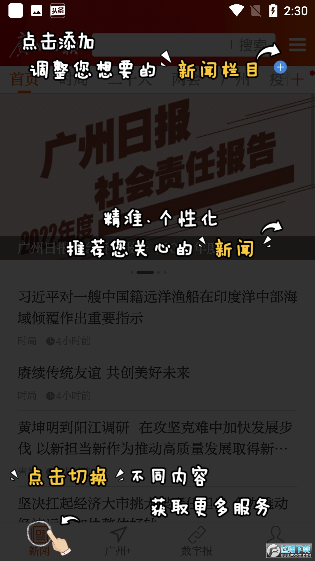 广州日报今天每日闲情手机版