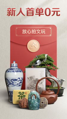 微拍堂鉴宝版首单0元购app