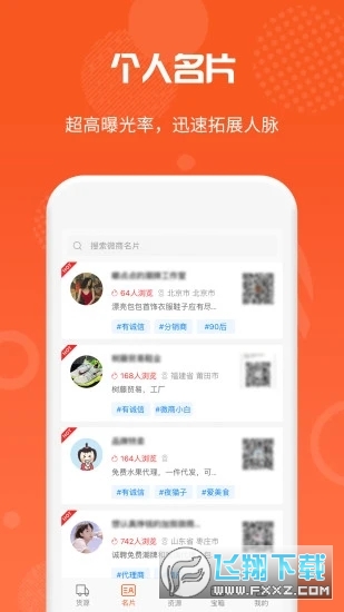 微商货源app官方版