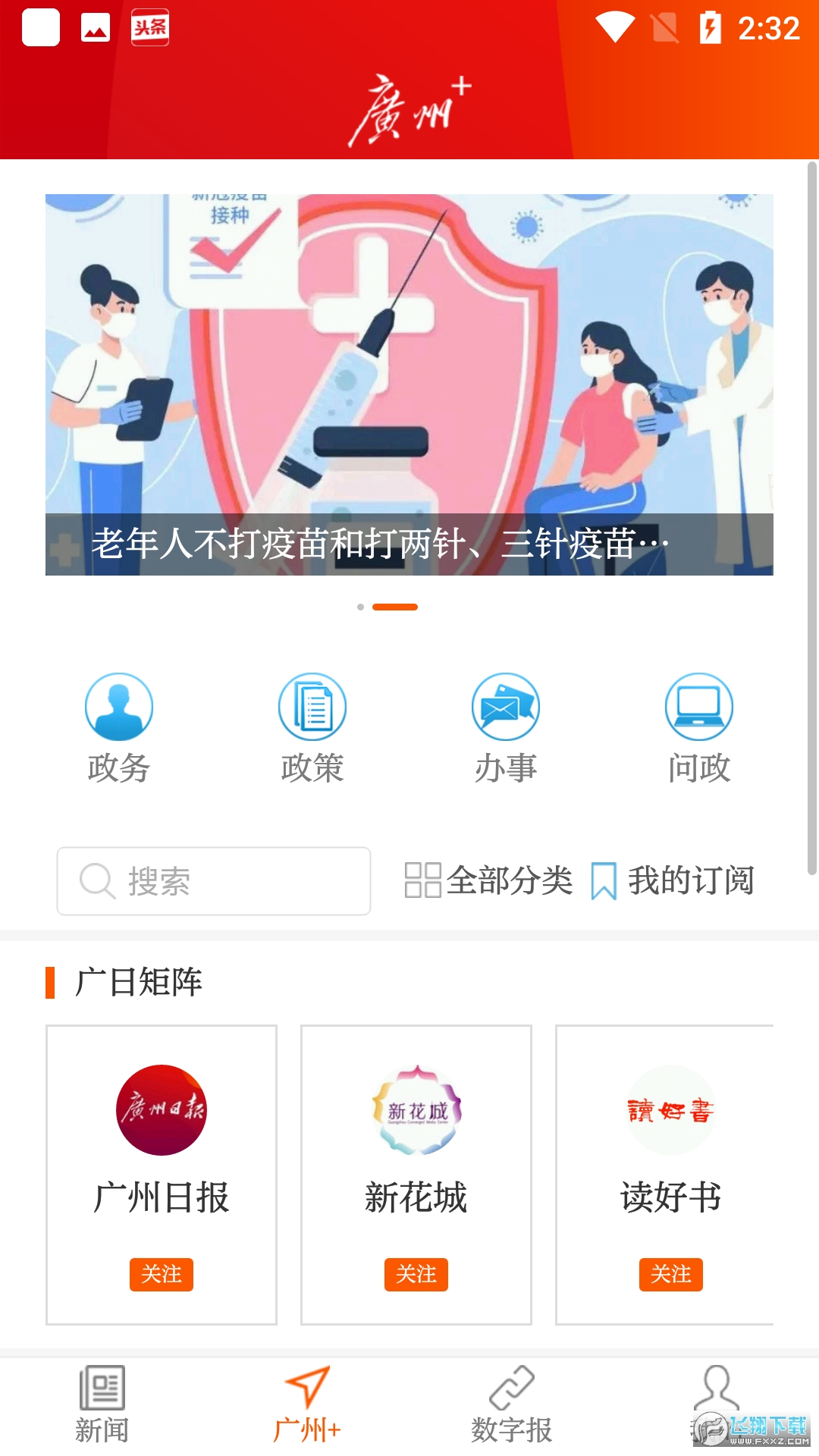广州日报数字报头版电子版