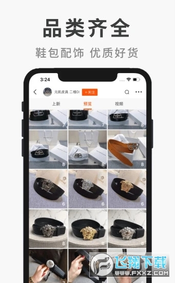 微商源头app
