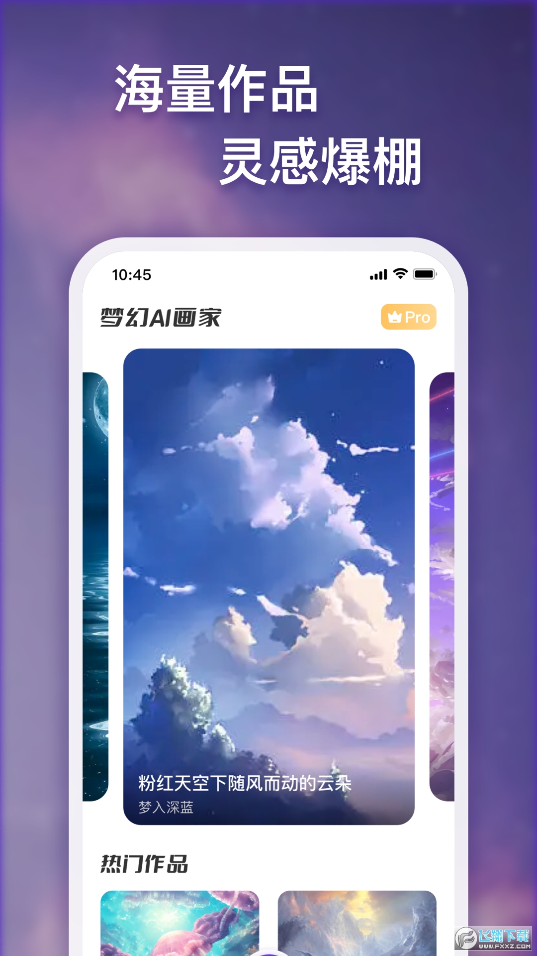 梦幻AI画家官方2023最新版