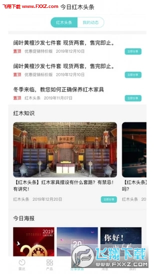 花园购app官方版