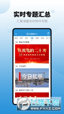 直播盐亭