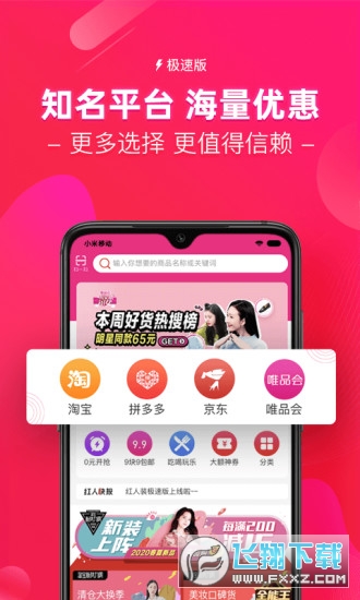 红人装极速版5.0app