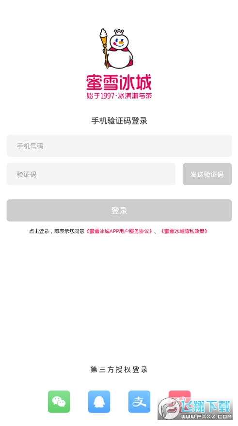 蜜雪冰城手机点单app