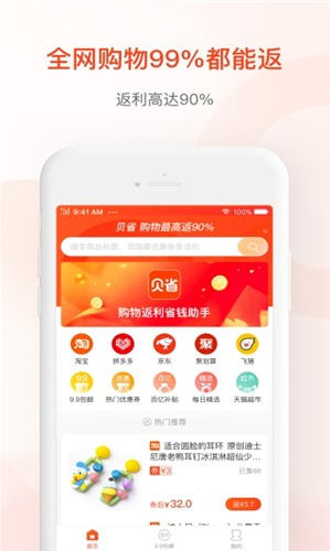 贝省app安卓版