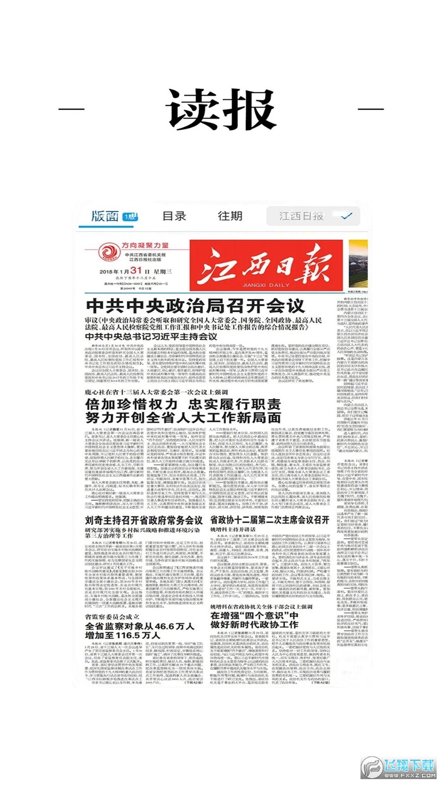 江科云app官方新版本