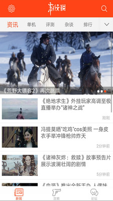 游侠网app安卓版