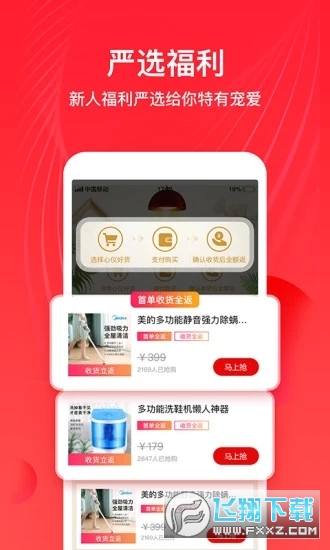 全民严选app
