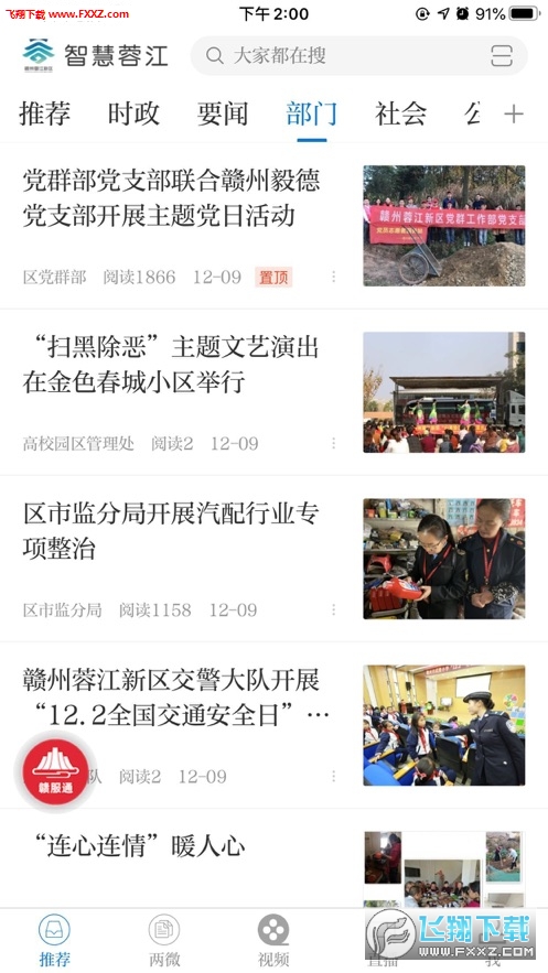 智慧蓉江安卓版