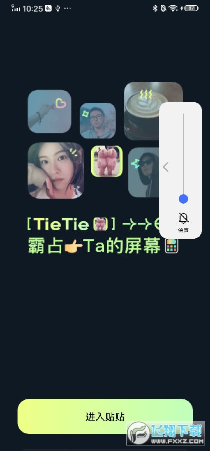 抖音贴贴app