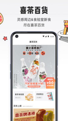 喜茶GO店自助点单app
