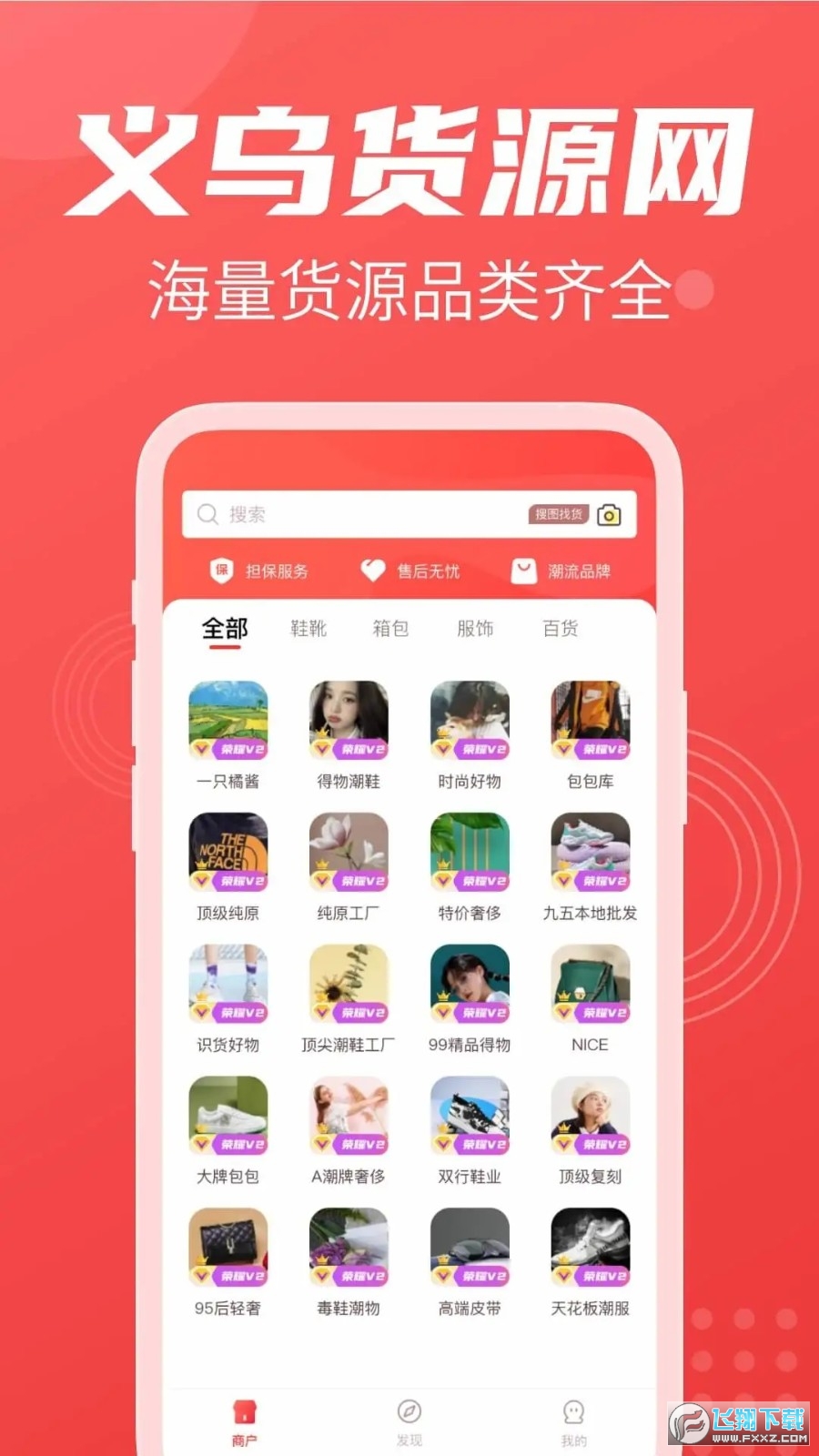 义乌货源网官方版