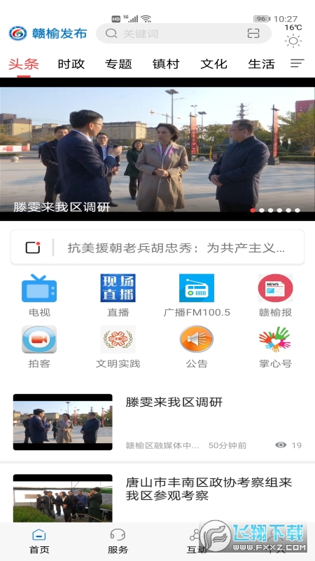 赣榆发布app