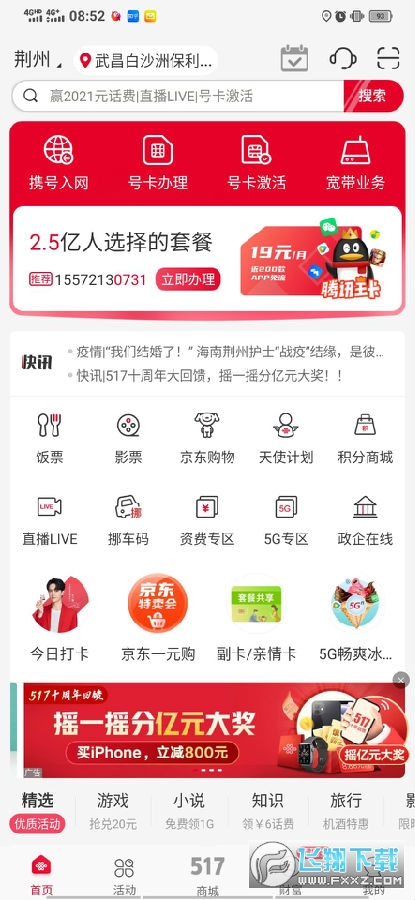 中国联通app官方最新版