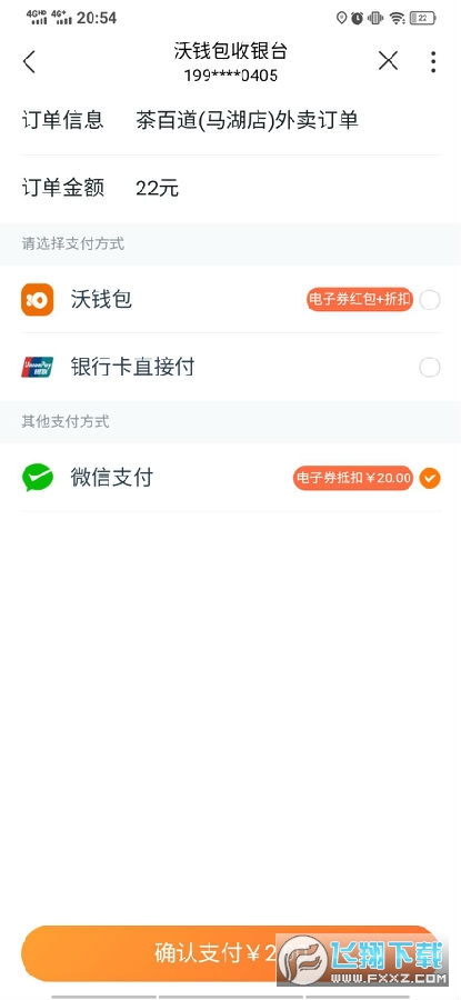中国联通app官方最新版