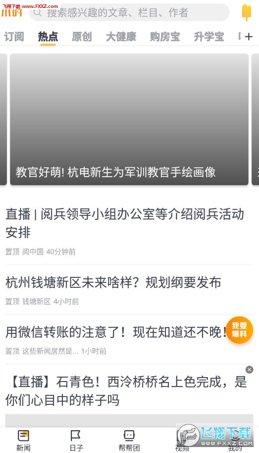 小时新闻app最新版