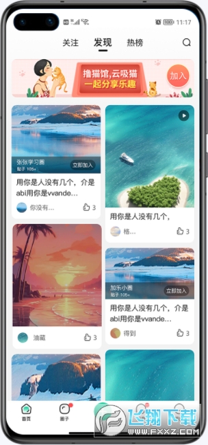 觅圈app官方版