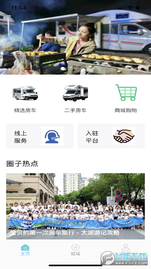 房车之家2021最新版