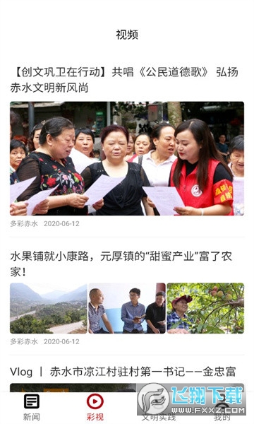 奋进赤水