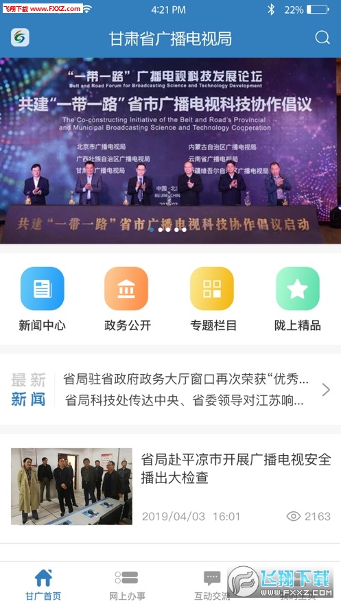 甘肃广电app官网版