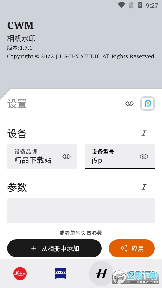cwm水印安卓中文版